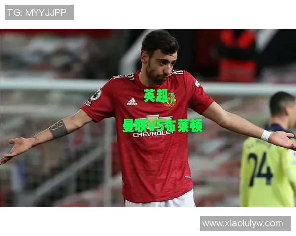 曼联对阵布莱顿精彩视频直播全程回顾与赛后分析